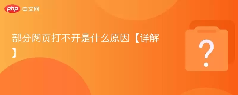 ������ҳ�򲻿���ʲôԭ����⡿