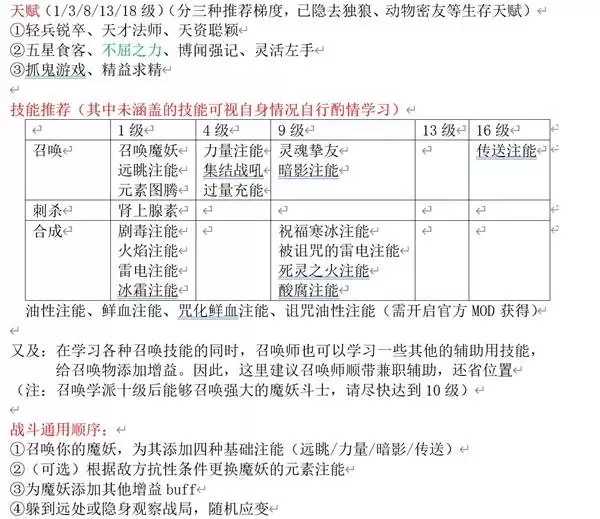 神界原罪2主流职业构筑与培养手册 神界原罪2主流职业构筑与培养手册