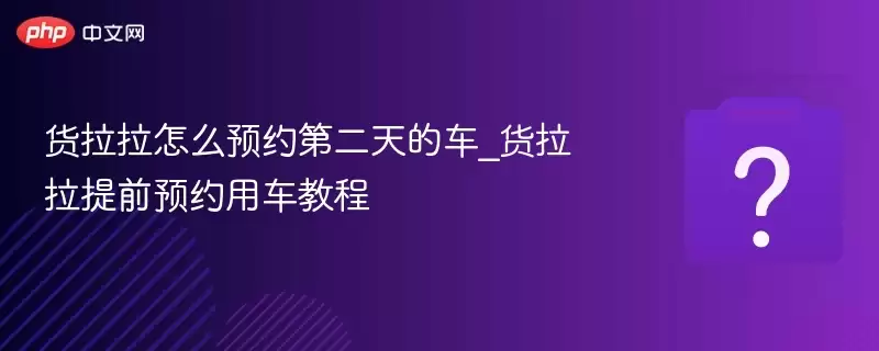 ��������ôԤԼ�ڶ���ĳ�_��������ǰԤԼ�ó��̳�