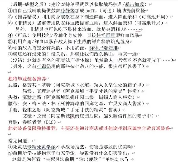 神界原罪2主流职业构筑与培养手册 神界原罪2主流职业构筑与培养手册