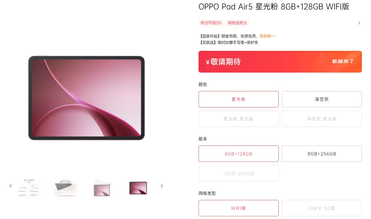 OPPO Pad Air 5������2.8K�����+10050mAh��أ�12��25�տ���