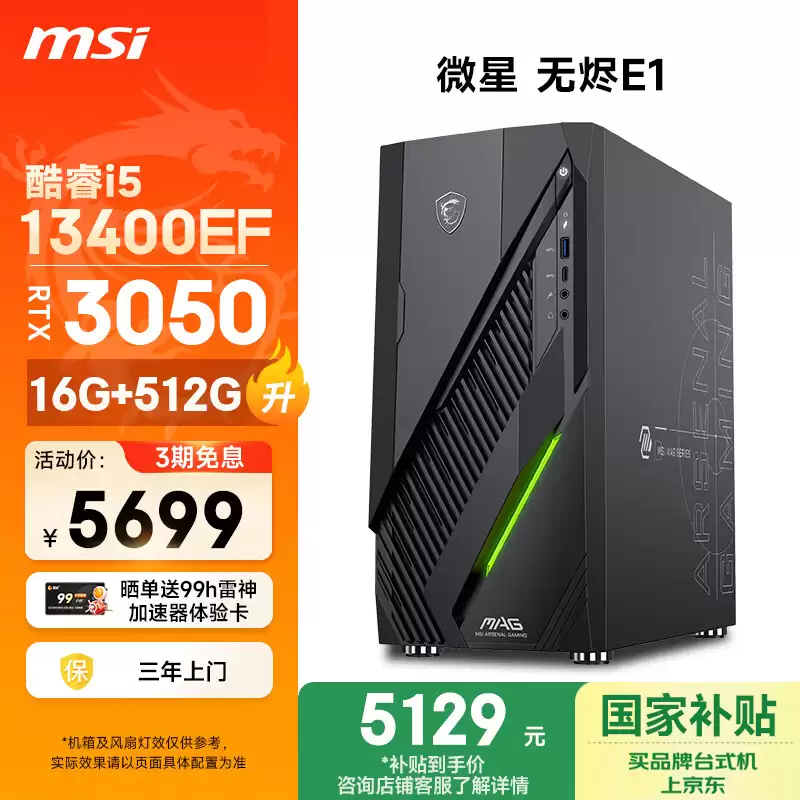 ΢���Ƴ��޽� E1 ̨ʽ�����»�������Ӣ�ض���� i5-13400EF Ƕ��ʽ������