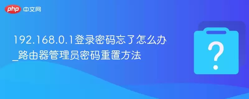 192.168.0.1��¼����������ô��_·��������Ա�������÷���