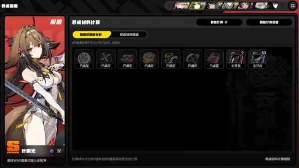 绝区零叶瞬光突破材料一览 叶瞬光突破材料是什么 绝区零叶瞬光突破材料一览 叶瞬光突破材料是什么