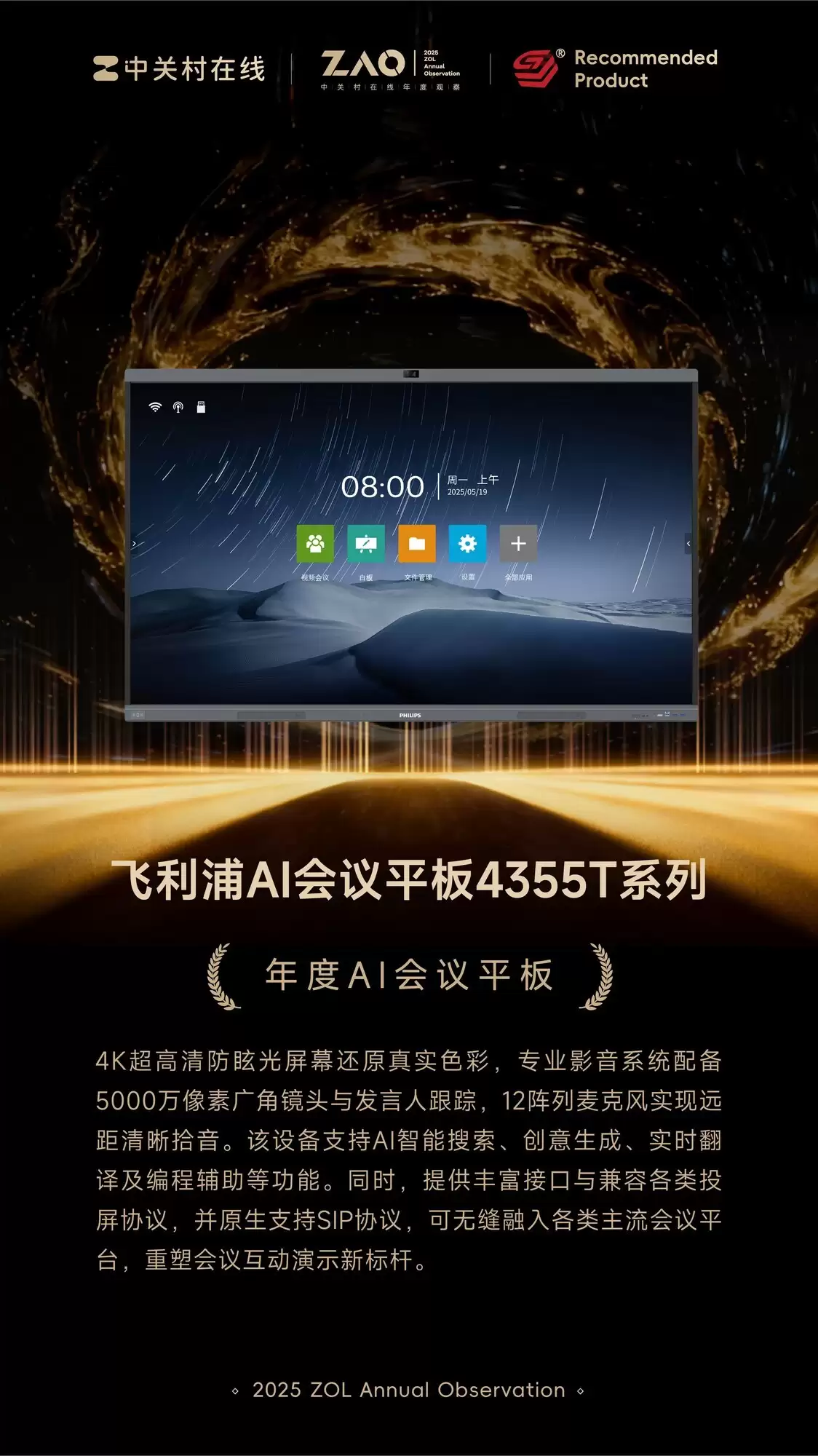 ZOL�Ƽ�2025���AI����ƽ�壺������AI����ƽ��4355Tϵ��