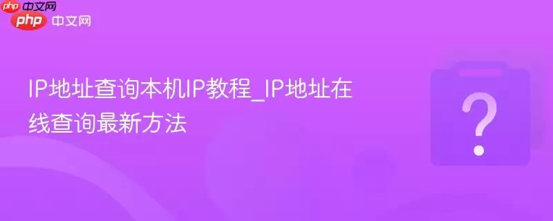 IP��ַ��ѯ����IP�̳�_IP��ַ���߲�ѯ���·���