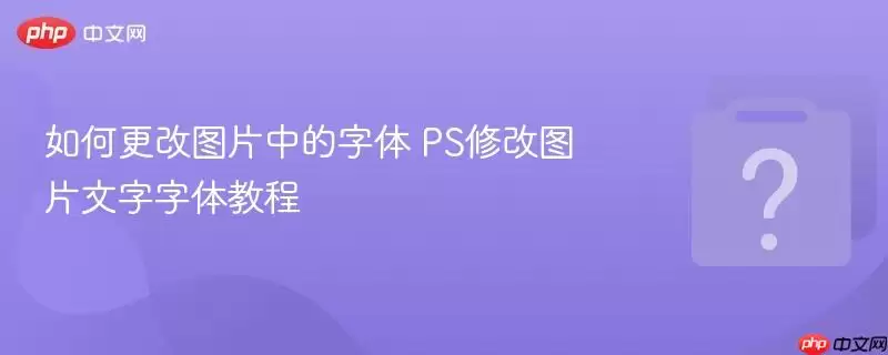 ��θ���ͼƬ�е����� PS�޸�ͼƬ��������̳�