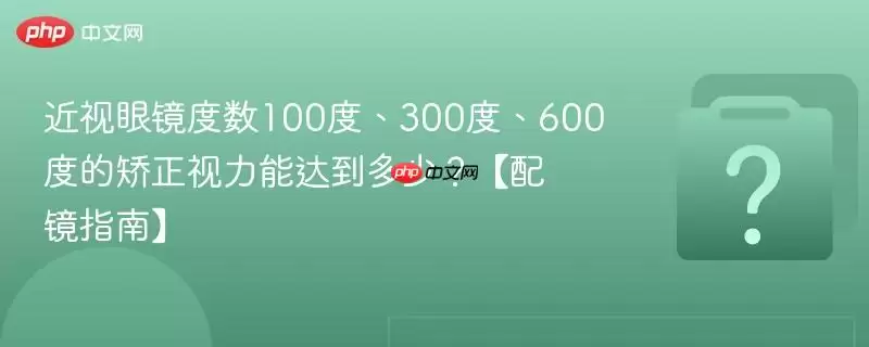 �����۾�����100�ȡ�300�ȡ�600�ȵĽ��������ܴﵽ���٣����侵ָ�ϡ�