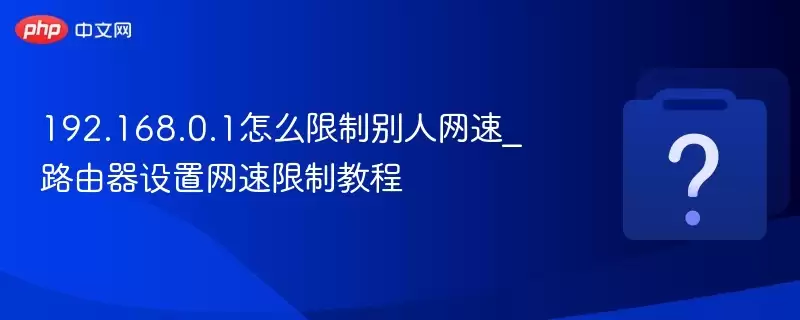 192.168.0.1��ô���Ʊ�������_·���������������ƽ̳�