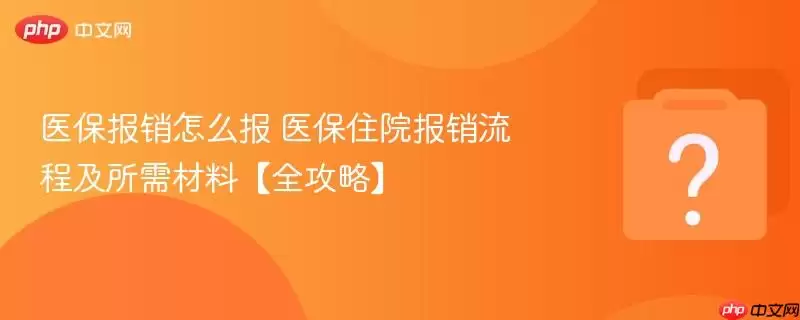 ҽ��������ô�� ҽ��סԺ�������̼�������ϡ�ȫ���ԡ�