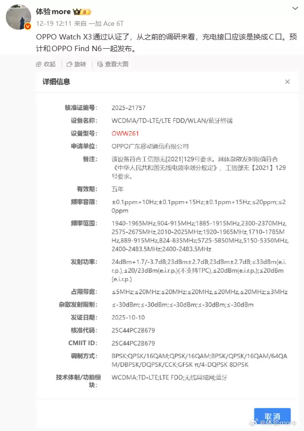 OPPO Watch X3 �����ֱ�������Ԥ�ƺ� OPPO Find N6 һ�𷢲�