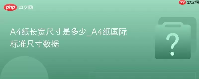 A4ֽ�����ߴ��Ƕ���_A4ֽ���ʱ�׼�ߴ�����