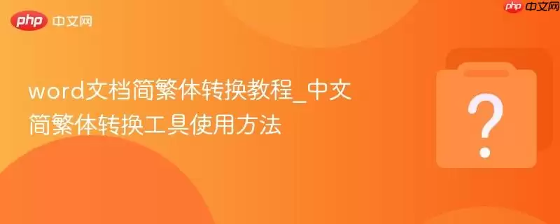 word�ĵ�����ת���̳�_���ļ���ת������ʹ�÷���