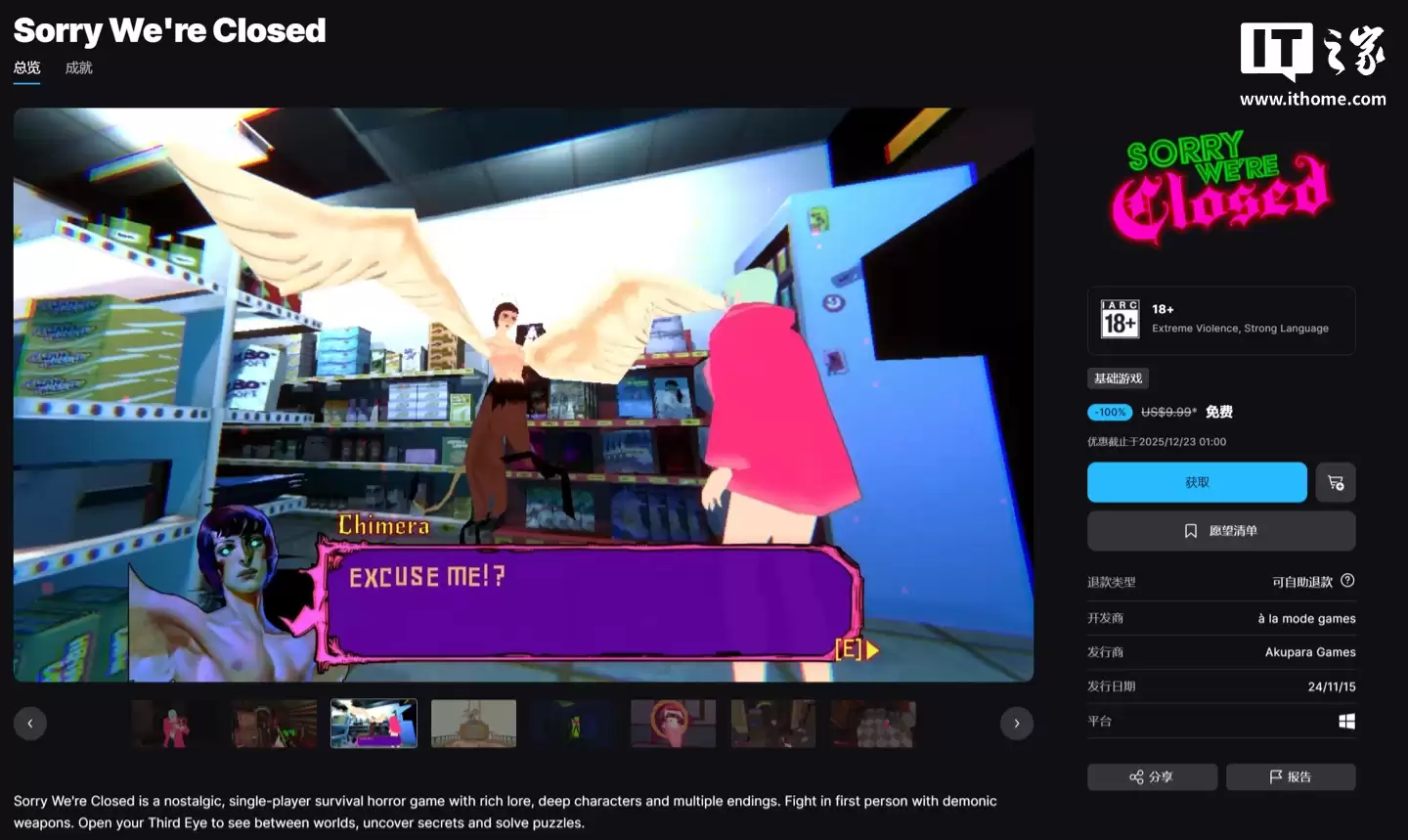 Epic 官方回应“喜加一”游戏《抱歉我们打烊了》含 LGBT 元素:大家不喜欢不领也没事 Epic 官方回应“喜加一”游戏《抱歉我们打烊了》含 LGBT 元素:大家不喜欢不领也没事