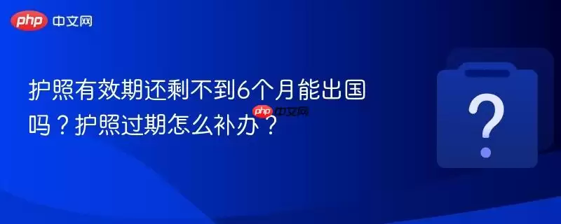 ������Ч�ڻ�ʣ����6�����ܳ����𣿻��չ�����ô���죿