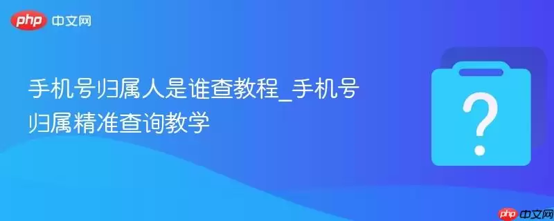 �ֻ��Ź�������˭��̳�_�ֻ��Ź�����׼��ѯ��ѧ