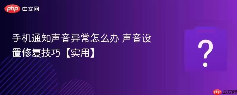 �ֻ�֪ͨ�����쳣��ô�� ���������޸����ɡ�ʵ�á�