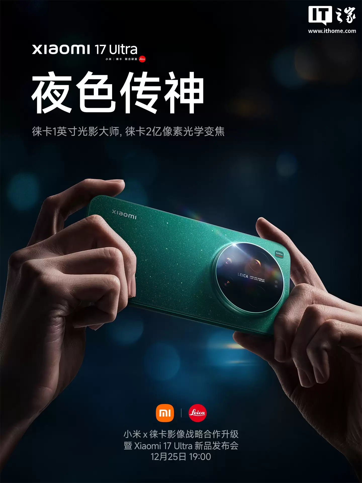 ����һ��С��ҹ�񡱣�ȫ��С�� 17 Ultra �䱸�⿨ 1 Ӣ��߶�̬���� + 2 �����ع�ѧ�佹