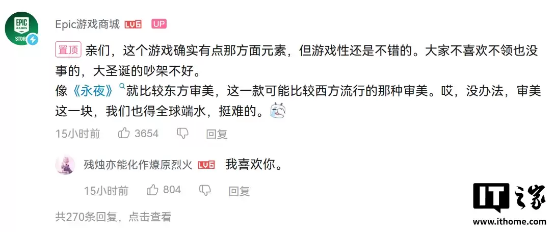 Epic 官方回应“喜加一”游戏《抱歉我们打烊了》含 LGBT 元素:大家不喜欢不领也没事 Epic 官方回应“喜加一”游戏《抱歉我们打烊了》含 LGBT 元素:大家不喜欢不领也没事