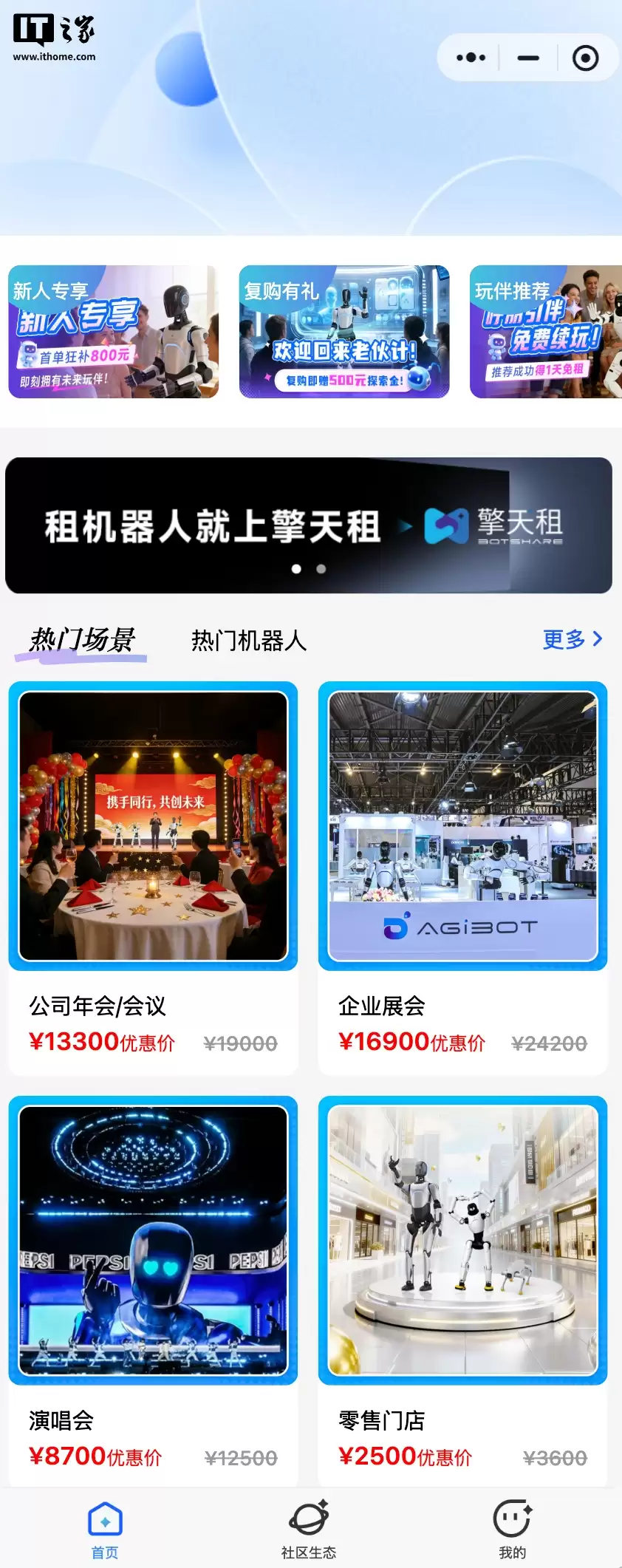 全国首个开放式机器人租赁平台“擎天租”发布:租金最低 200 元起 全国首个开放式机器人租赁平台“擎天租”发布:租金最低 200 元起