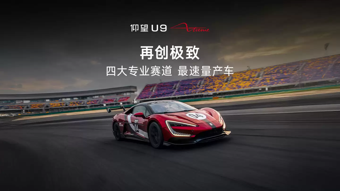 ȫ��������������2025 ������� U9X ��սŦ��������¼Ƭ����������ӳ