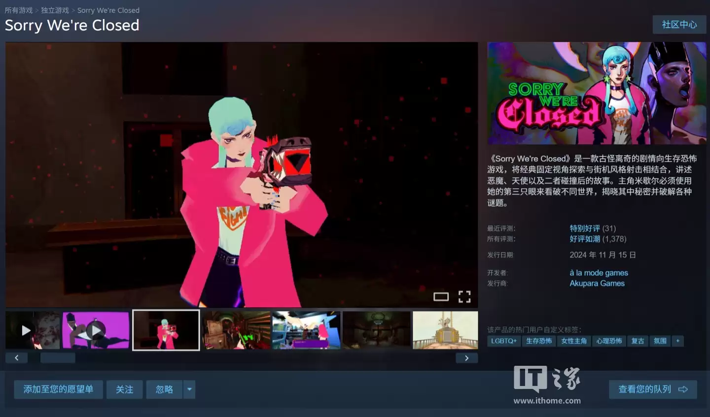 Epic 官方回应“喜加一”游戏《抱歉我们打烊了》含 LGBT 元素:大家不喜欢不领也没事 Epic 官方回应“喜加一”游戏《抱歉我们打烊了》含 LGBT 元素:大家不喜欢不领也没事