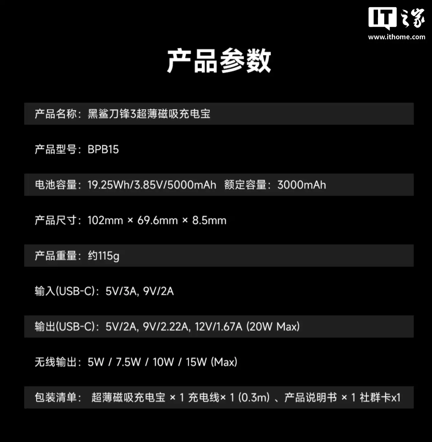 黑鲨刀锋 3 超薄磁吸充电宝预约:15W 无线充 / 20W 有线充,239 元 黑鲨刀锋 3 超薄磁吸充电宝预约:15W 无线充 / 20W 有线充,239 元