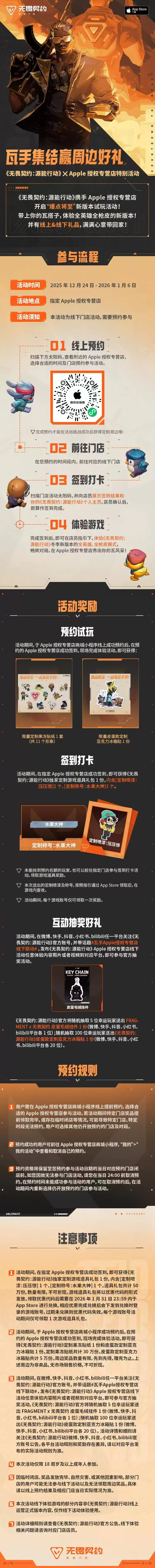 《无畏契约:源能行动》手游团队亮相苹果 Today at Apple,拿下中国大陆年度游戏 《无畏契约:源能行动》手游团队亮相苹果 Today at Apple,拿下中国大陆年度游戏