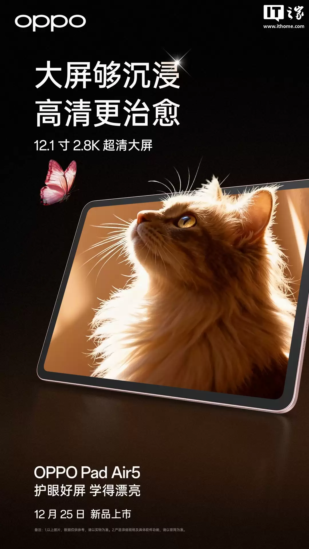 OPPO Pad Air5 Ԥ�ȣ�12.1 �� 2.8K �����������900nit ���ȣ�12 �� 25 �շ���