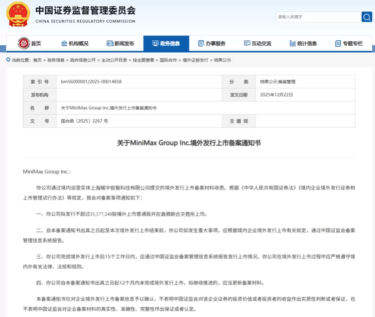 MiniMax �۹� IPO ���й�֤��ᱸ���������׽���AI ��ģ�͵�һ�ɡ�