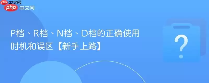 P����R����N����D������ȷʹ��ʱ����������������·��