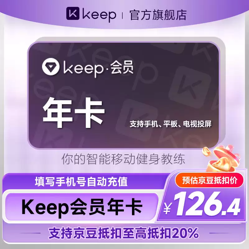 ��������ǰҪ���� keep Ŷ��keep ��Ա�ٷ� 25 �� 10.8 Ԫ / ����ĩֱ��