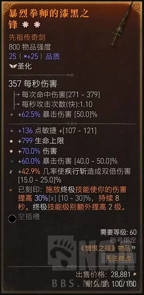 暗黑破坏神4分身疾行斩BD参考 暗黑破坏神4分身疾行斩BD参考