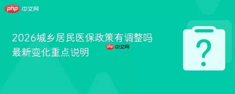 2026�������ҽ�������е����� ���±仯�ص�˵��