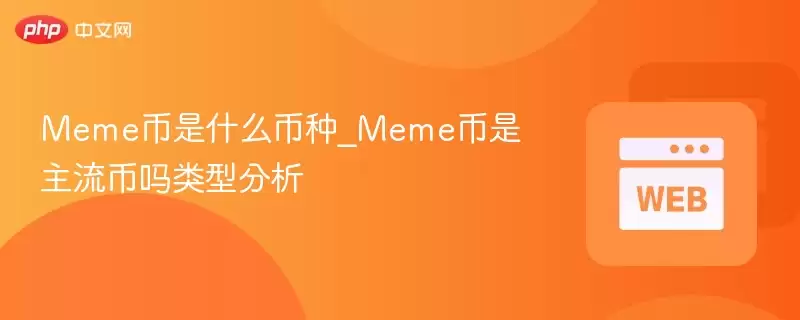 Meme����ʲô����_Meme���������������ͷ���