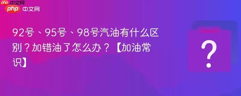 92�š�95�š�98��������ʲô���𣿼Ӵ�������ô�죿�����ͳ�ʶ��