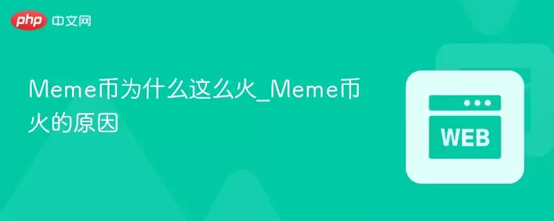 Meme��Ϊʲô��ô��_Meme�һ��ԭ��