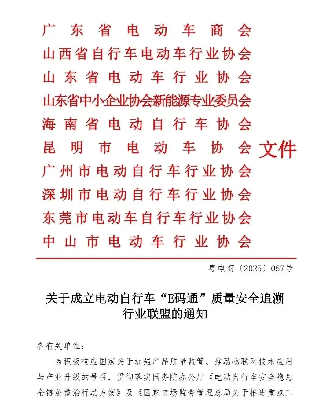 �㶫���϶�ʡ�����綯���г�E��ͨ׷������