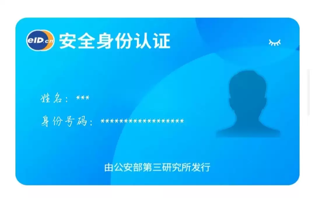 С�� eID ��������������ݱ�ʶ���� 2026 �� 1 �� 6 �����ùر�