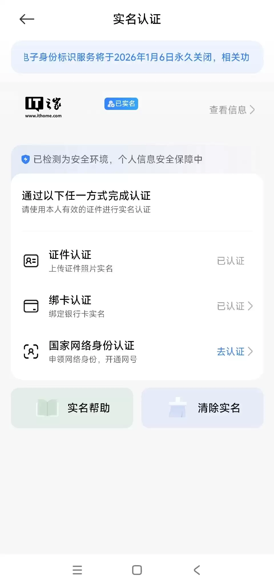 С�� eID ��������������ݱ�ʶ���� 2026 �� 1 �� 6 �����ùر�