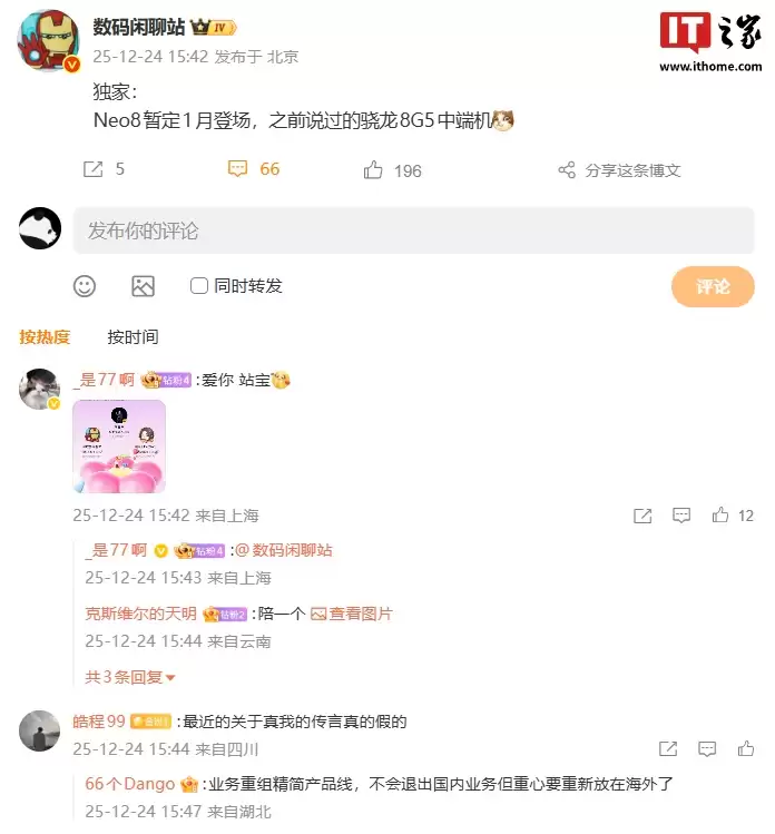 ��Ϣ�� realme ���� Neo8 �ж��»��ݶ� 1 �µǳ����������� 8 Gen5 ������