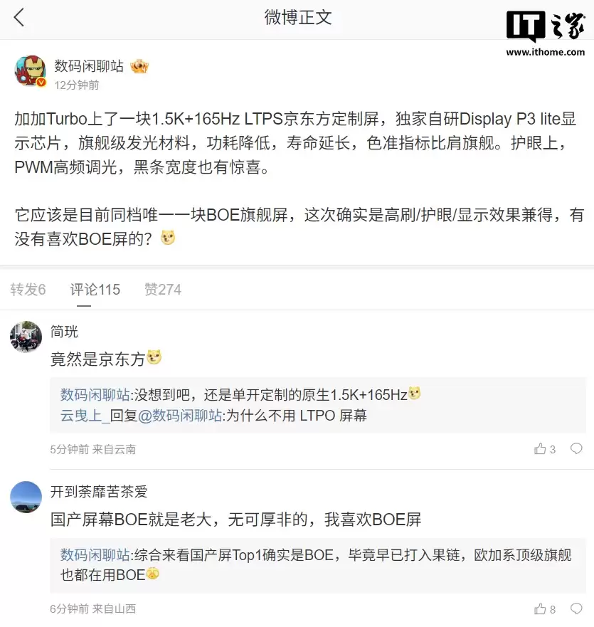 ͬ��Ψһ�������콢������Ϣ��һ�� Turbo ���� 1.5K 165Hz LTPS ������