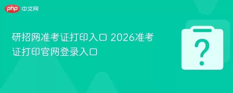 ������׼��֤��ӡ��� 2026׼��֤��ӡ������¼���