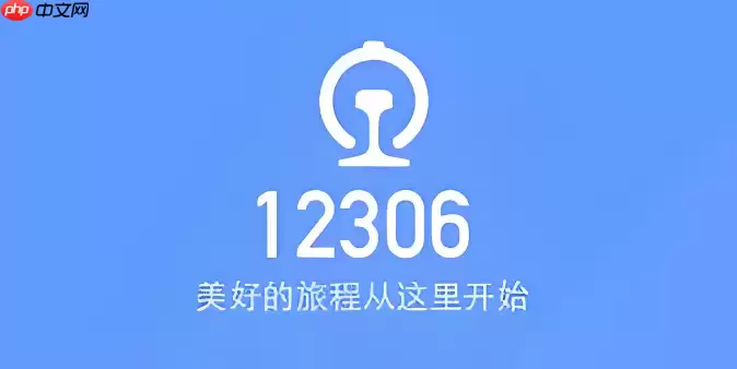 ��·12306������������� ��·12306����ѡ������