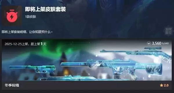 无畏契约手游新皮肤介绍 新皮肤是什么 无畏契约手游新皮肤介绍 新皮肤是什么