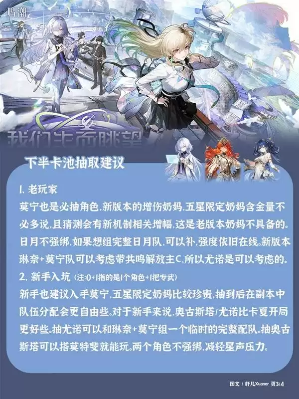 鸣潮3.0角色抽取建议 琳奈值得抽吗 鸣潮3.0角色抽取建议 琳奈值得抽吗