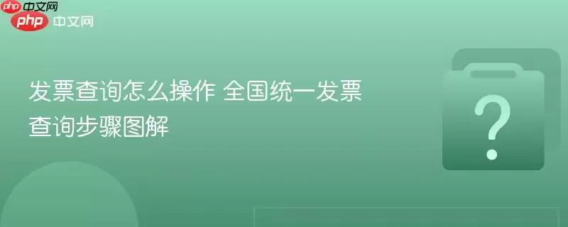 ��Ʊ��ѯ��ô���� ȫ��ͳһ��Ʊ��ѯ����ͼ��