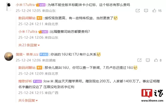 ��Ϣ��С�� 17 Ultra �ֻ��⿨����Ȩ������ߣ���һЩ����Ȩ��