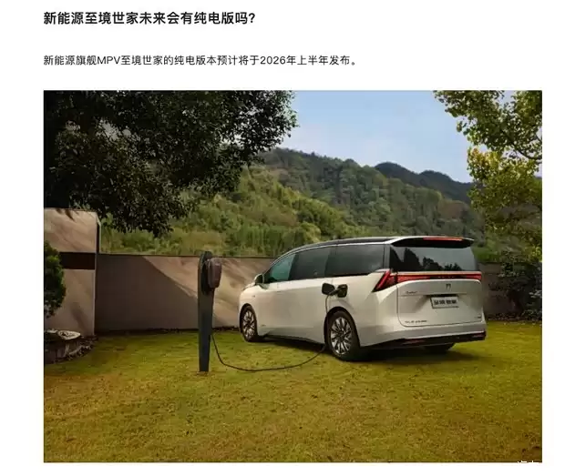别克至境世家纯电版2026年上市,续航超600公里 别克至境世家纯电版2026年上市,续航超600公里