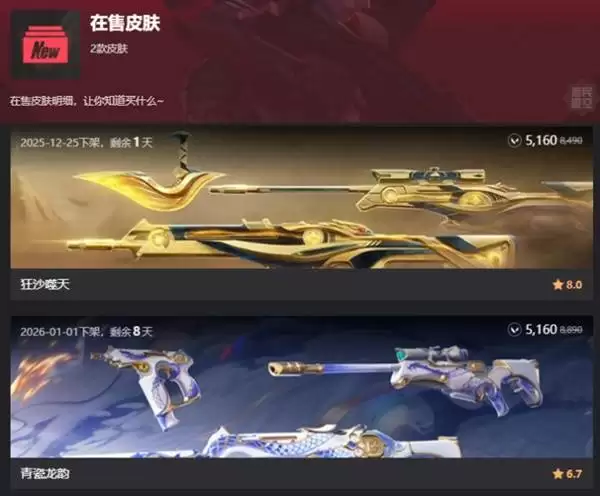 无畏契约手游新皮肤介绍 新皮肤是什么 无畏契约手游新皮肤介绍 新皮肤是什么